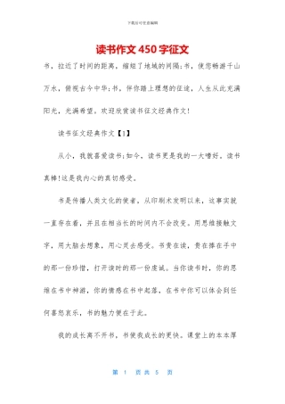 读书作文450字征文