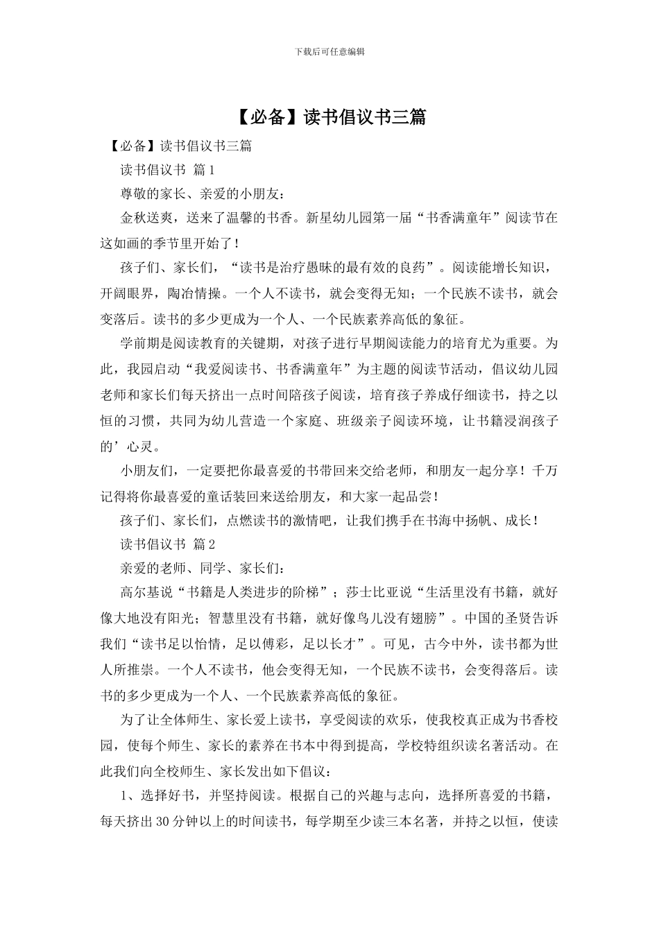 读书倡议书三篇_第1页