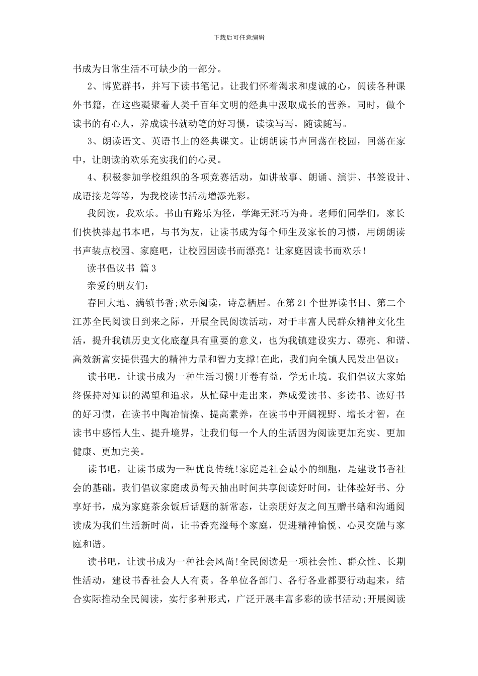 读书倡议书三篇_第2页