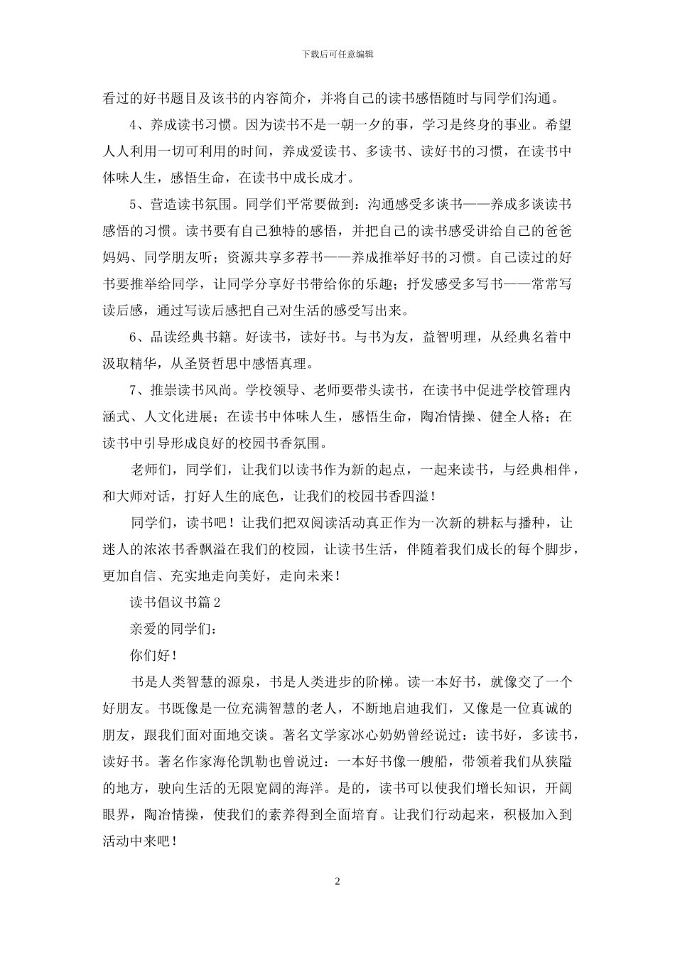 读书倡议书五篇_第2页