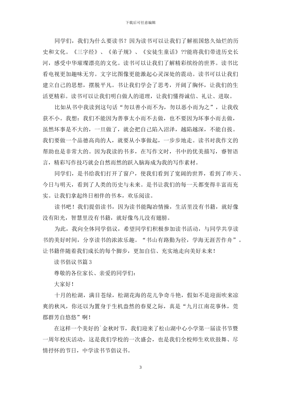 读书倡议书五篇_第3页