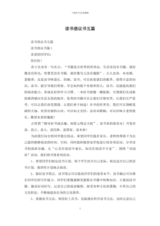 读书倡议书五篇