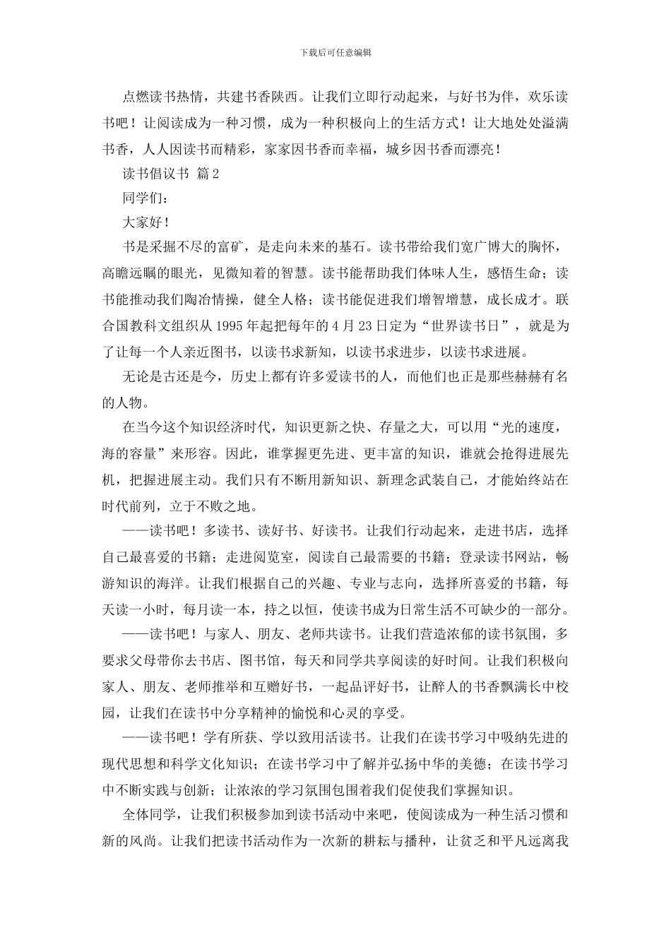 读书倡议书四篇_第2页