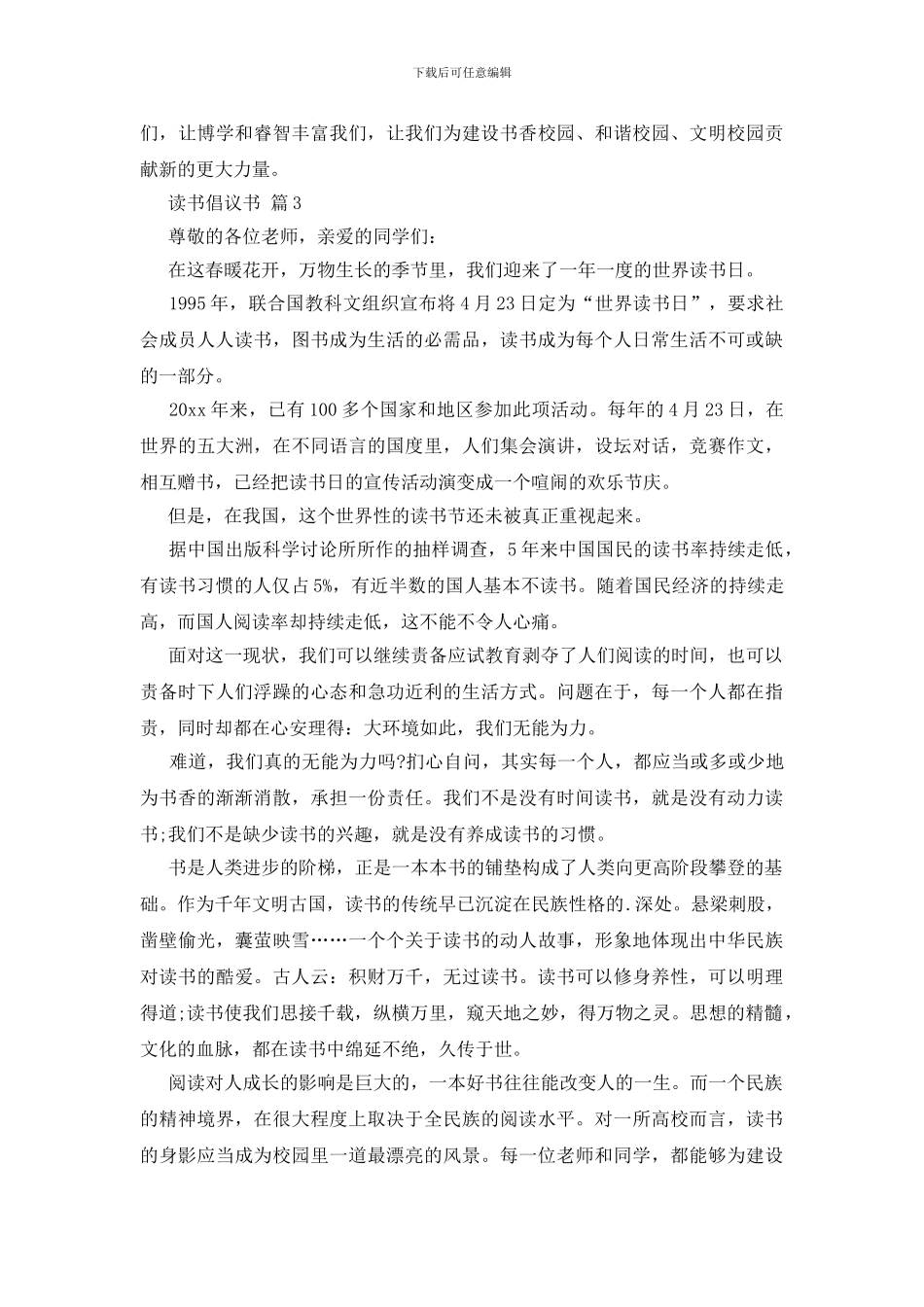 读书倡议书四篇_第3页