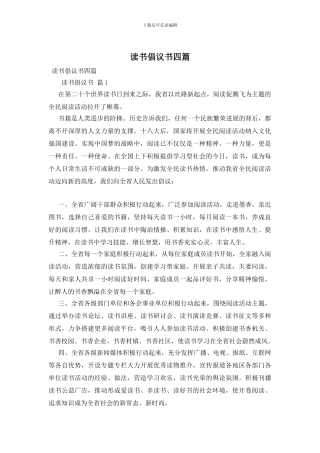 读书倡议书四篇