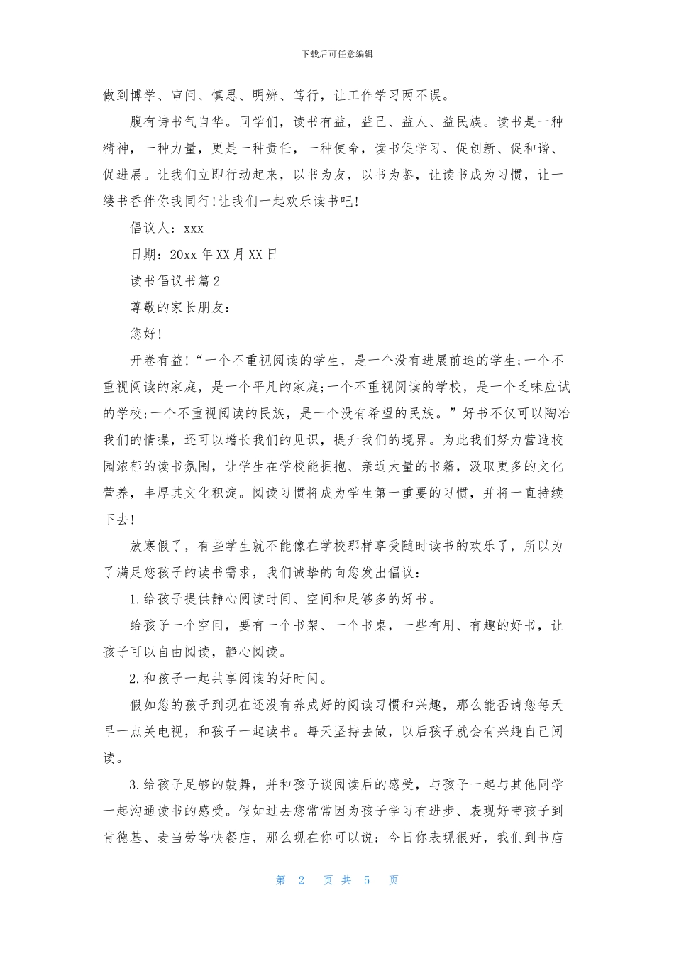 读书倡议书模板合集5篇_第2页