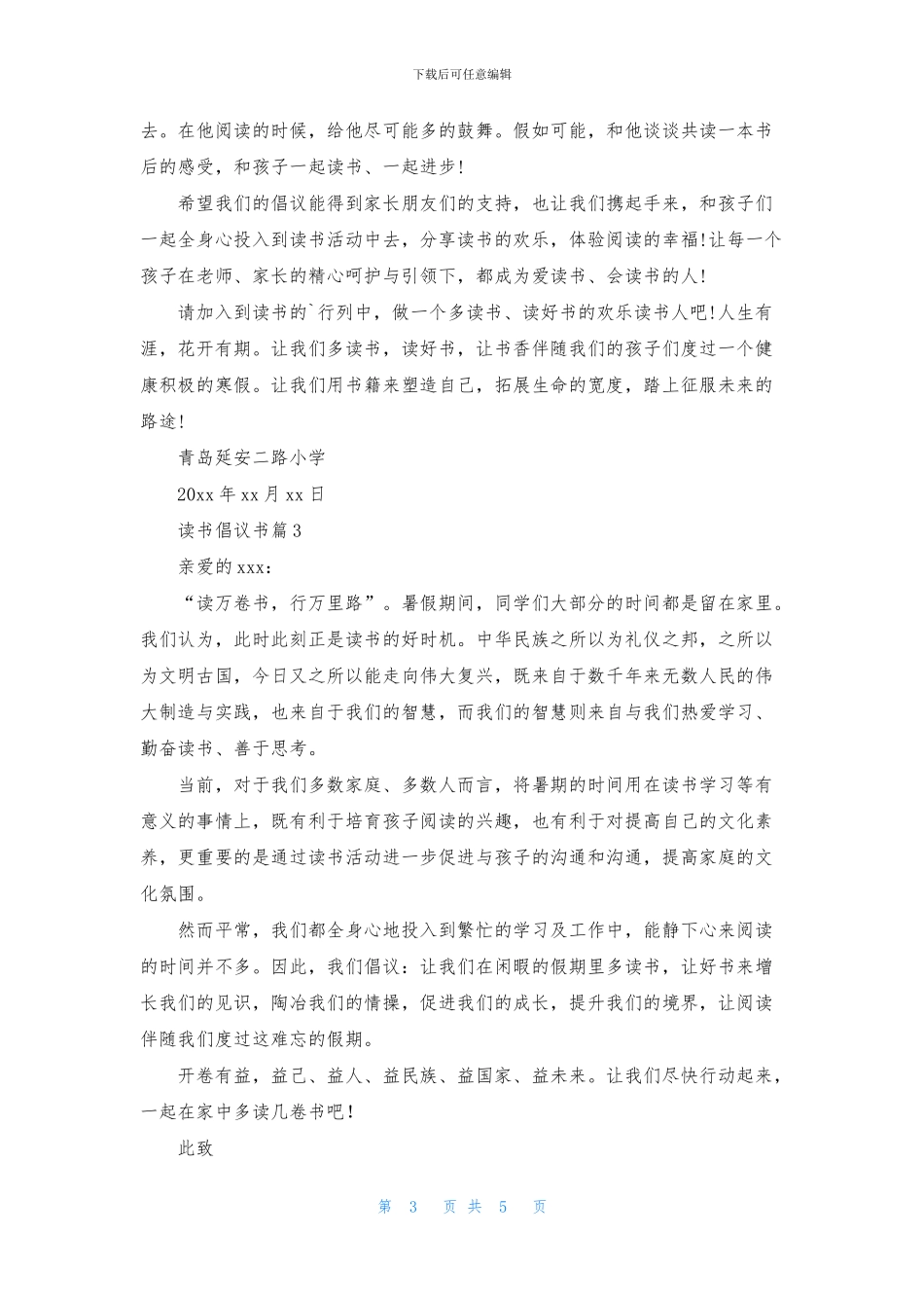读书倡议书模板合集5篇_第3页