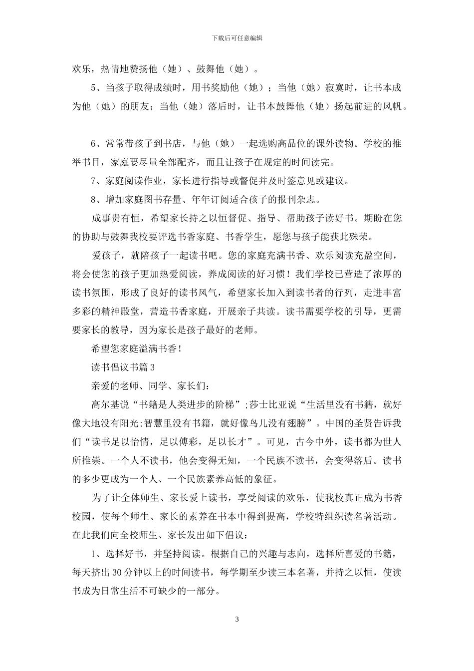 读书倡议书汇总七篇_第3页
