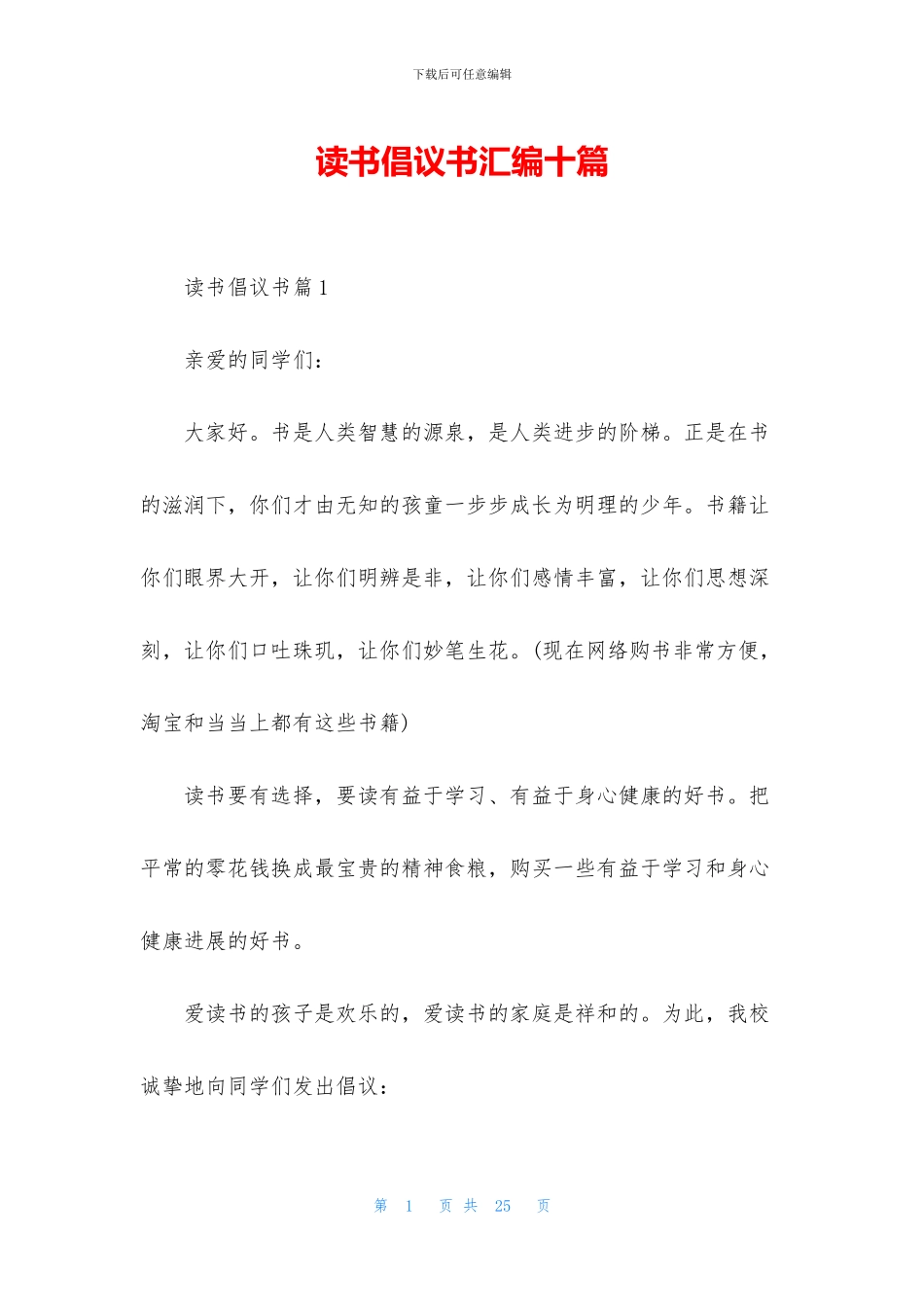 读书倡议书汇编十篇_第1页
