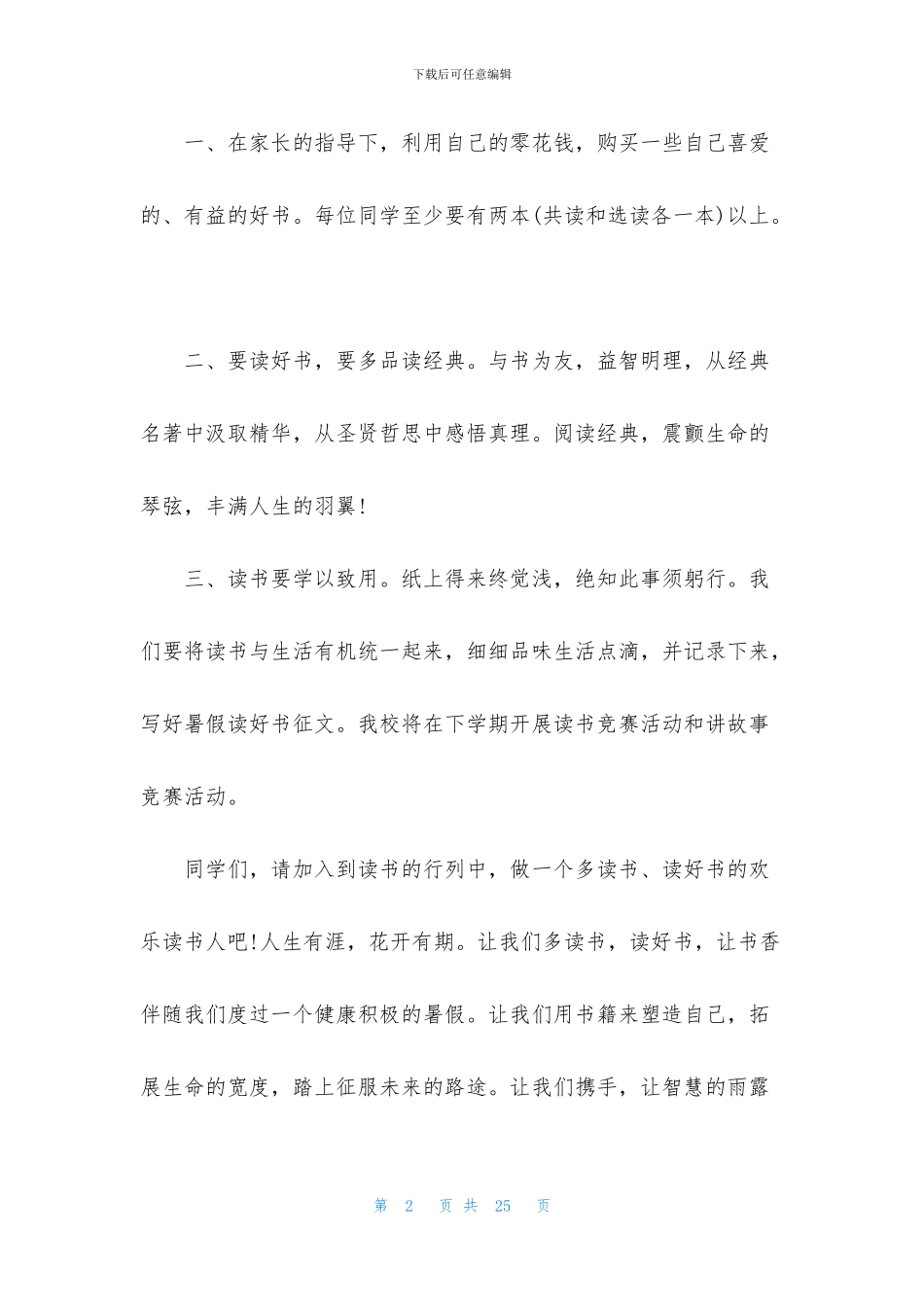 读书倡议书汇编十篇_第2页
