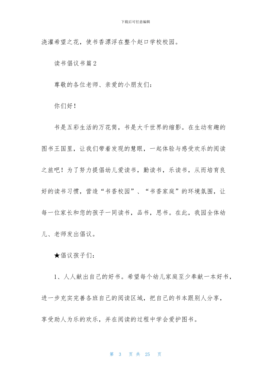 读书倡议书汇编十篇_第3页