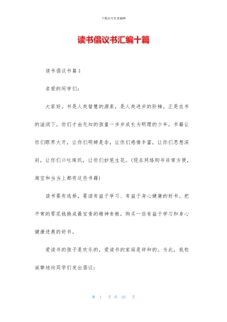 读书倡议书汇编十篇