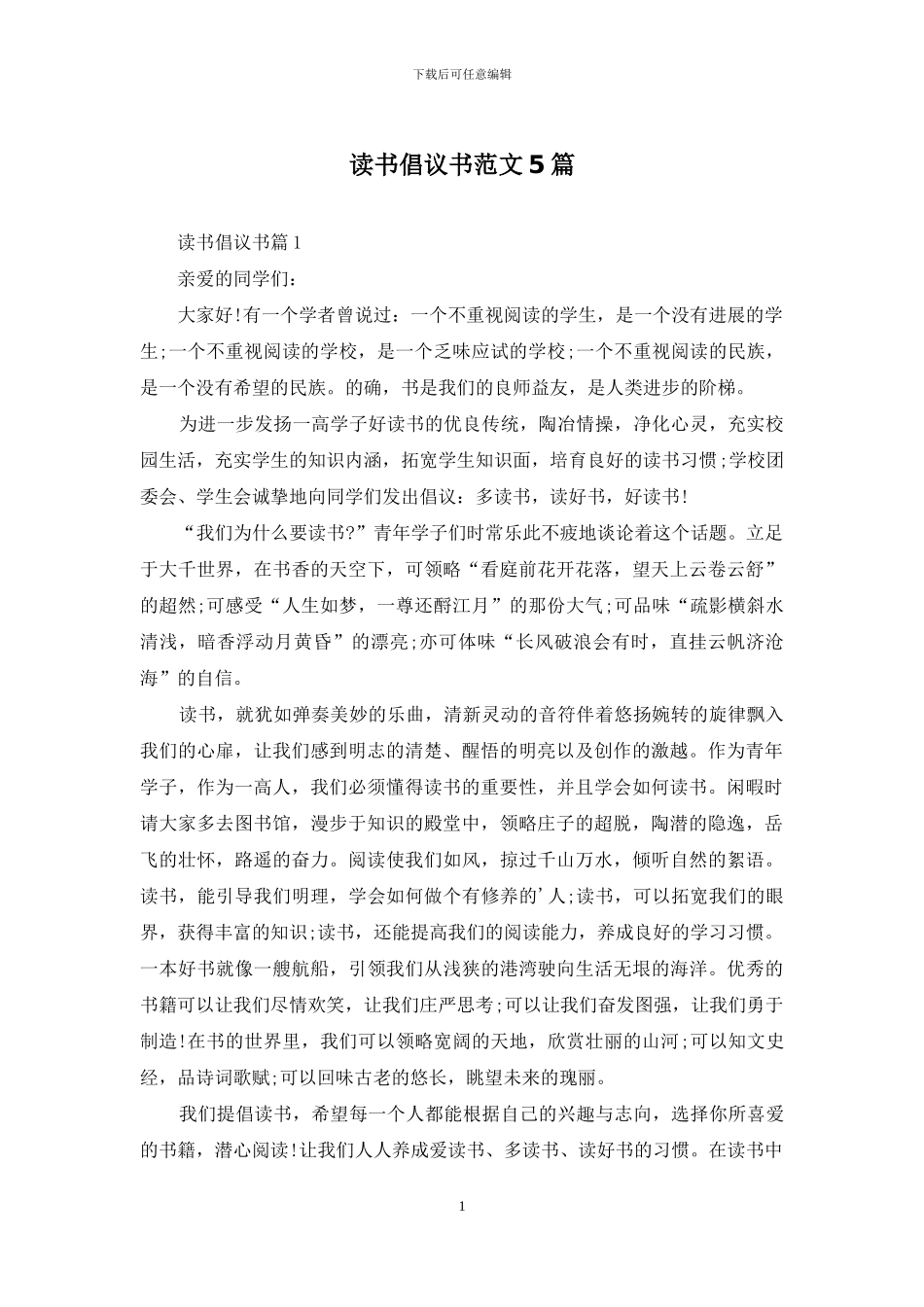 读书倡议书范文5篇_第1页