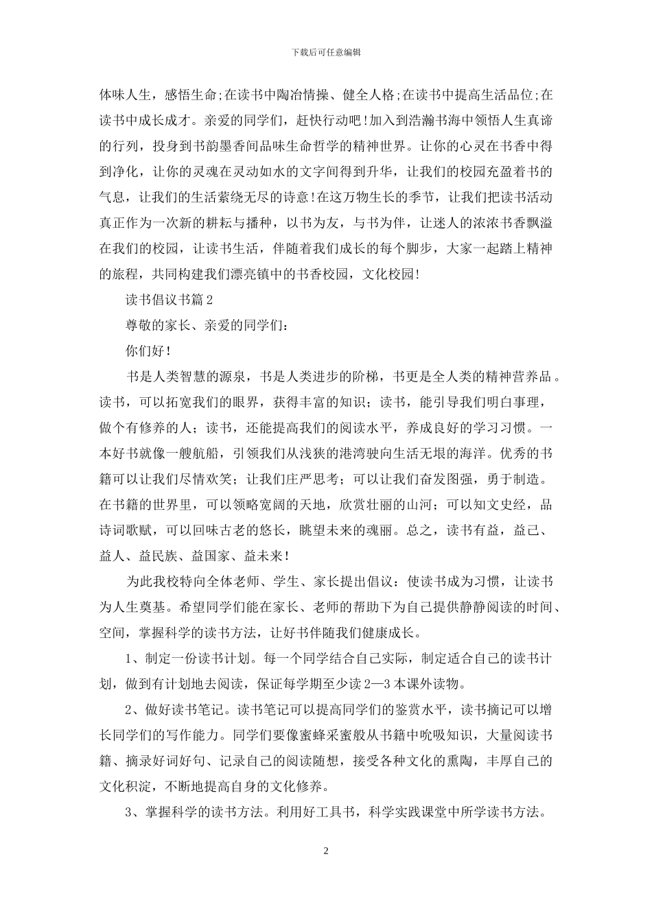 读书倡议书范文5篇_第2页