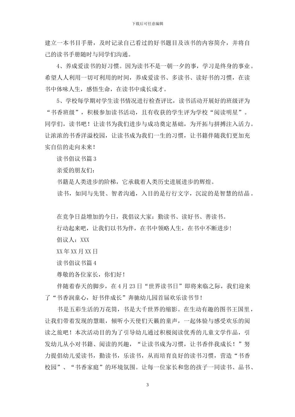 读书倡议书范文5篇_第3页