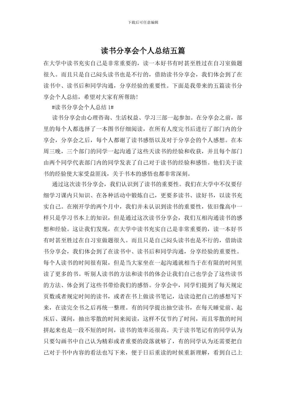 读书分享会个人总结五篇_第1页