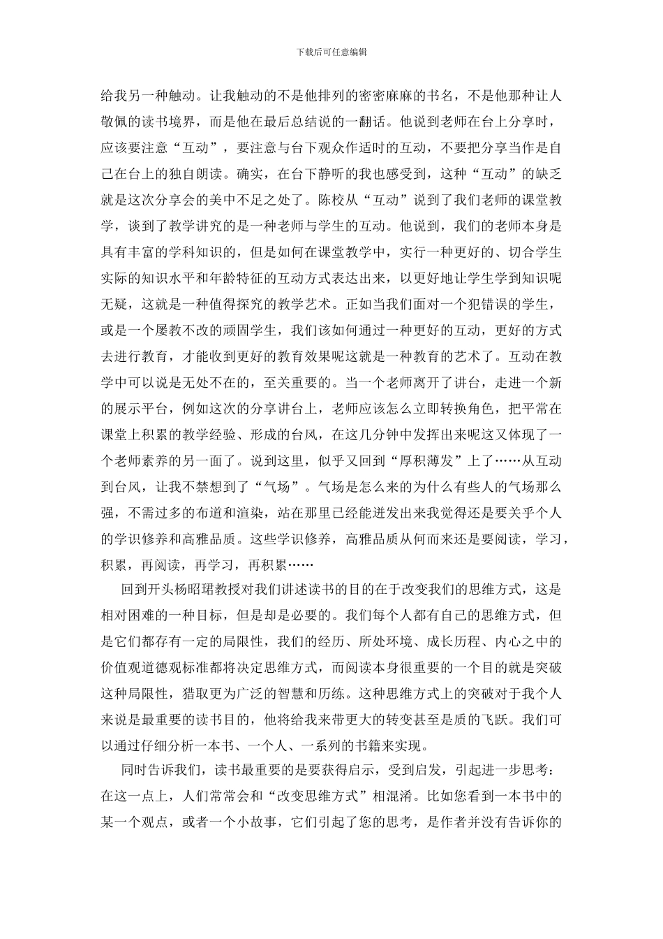 读书分享会个人总结五篇_第3页