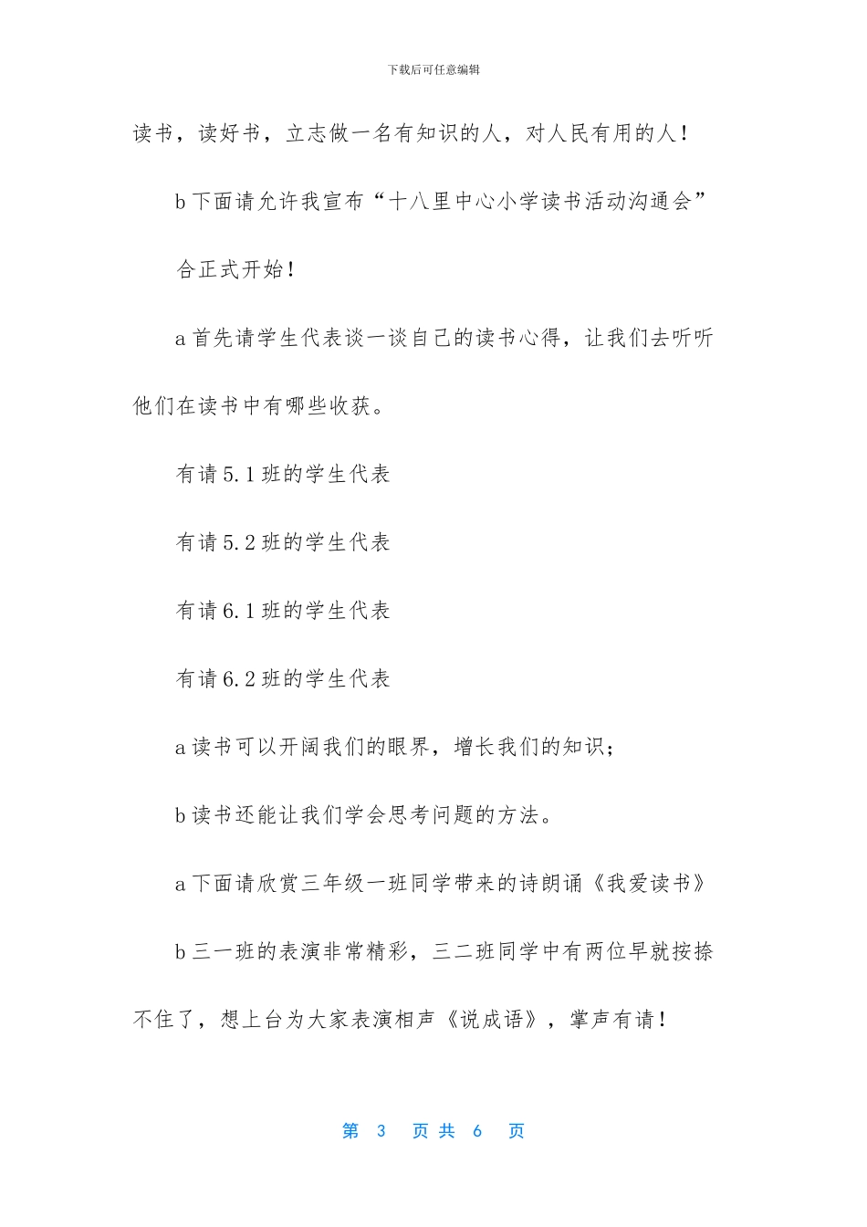 读书分享会主持稿_第3页