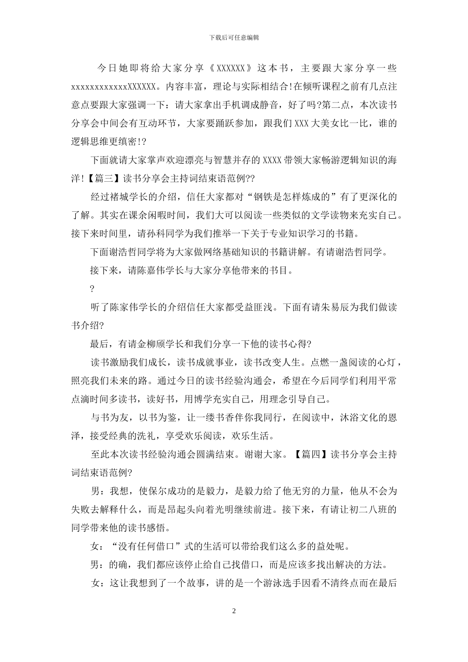 读书分享会主持词结束语例文_第2页