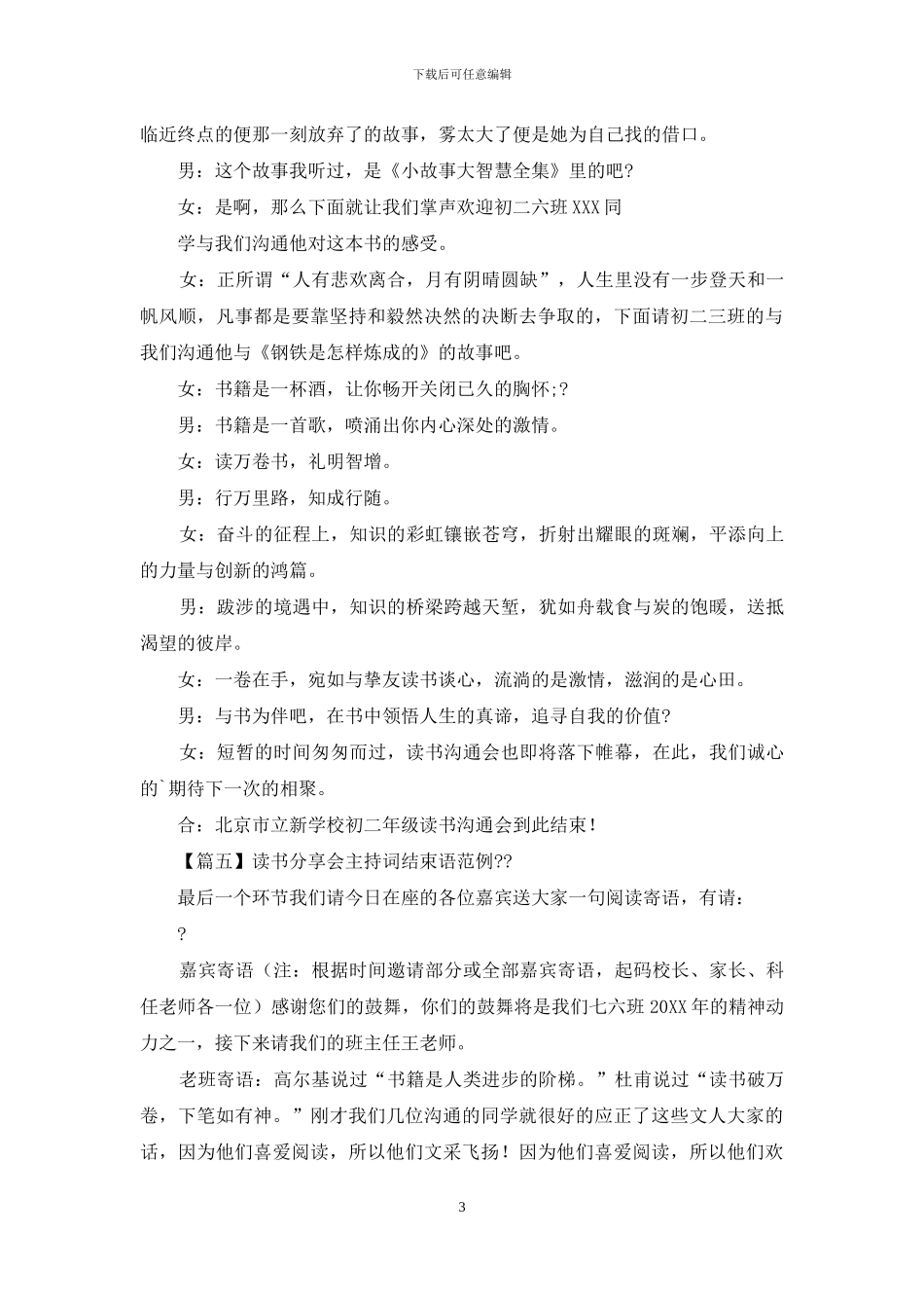 读书分享会主持词结束语例文_第3页