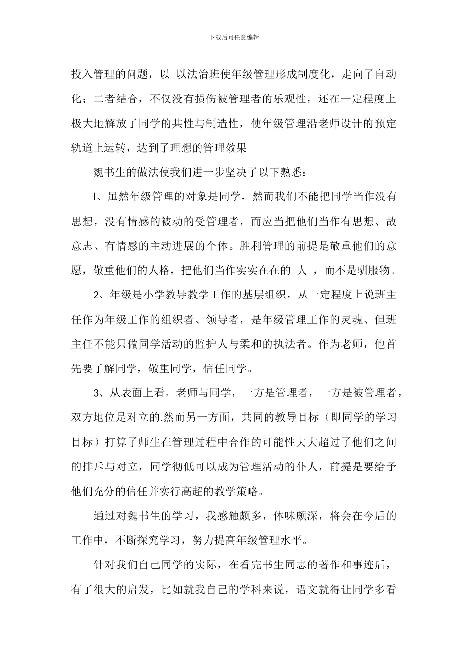 读书分享会发言稿2024年八篇_第2页