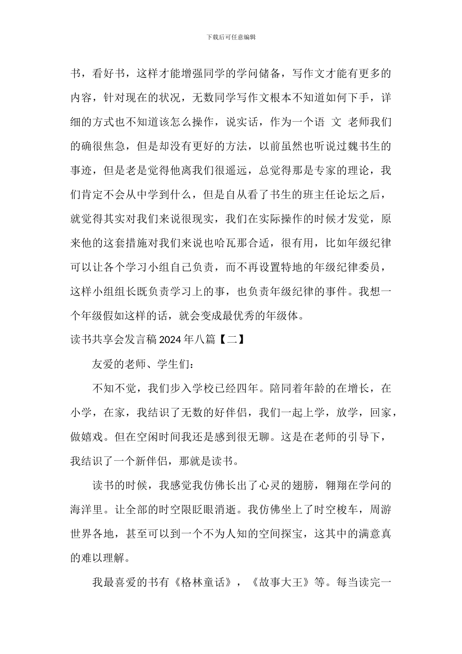 读书分享会发言稿2024年八篇_第3页