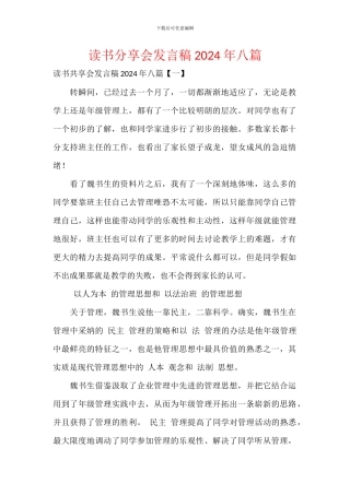 读书分享会发言稿2024年八篇