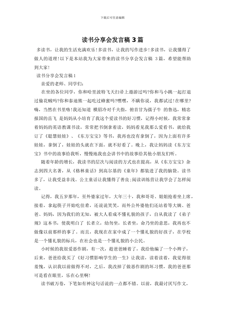 读书分享会发言稿_第1页