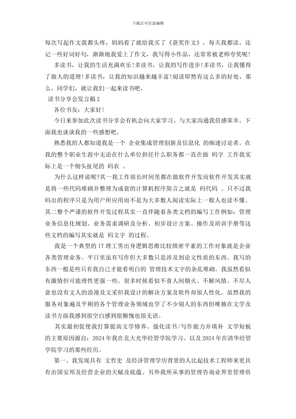 读书分享会发言稿_第2页