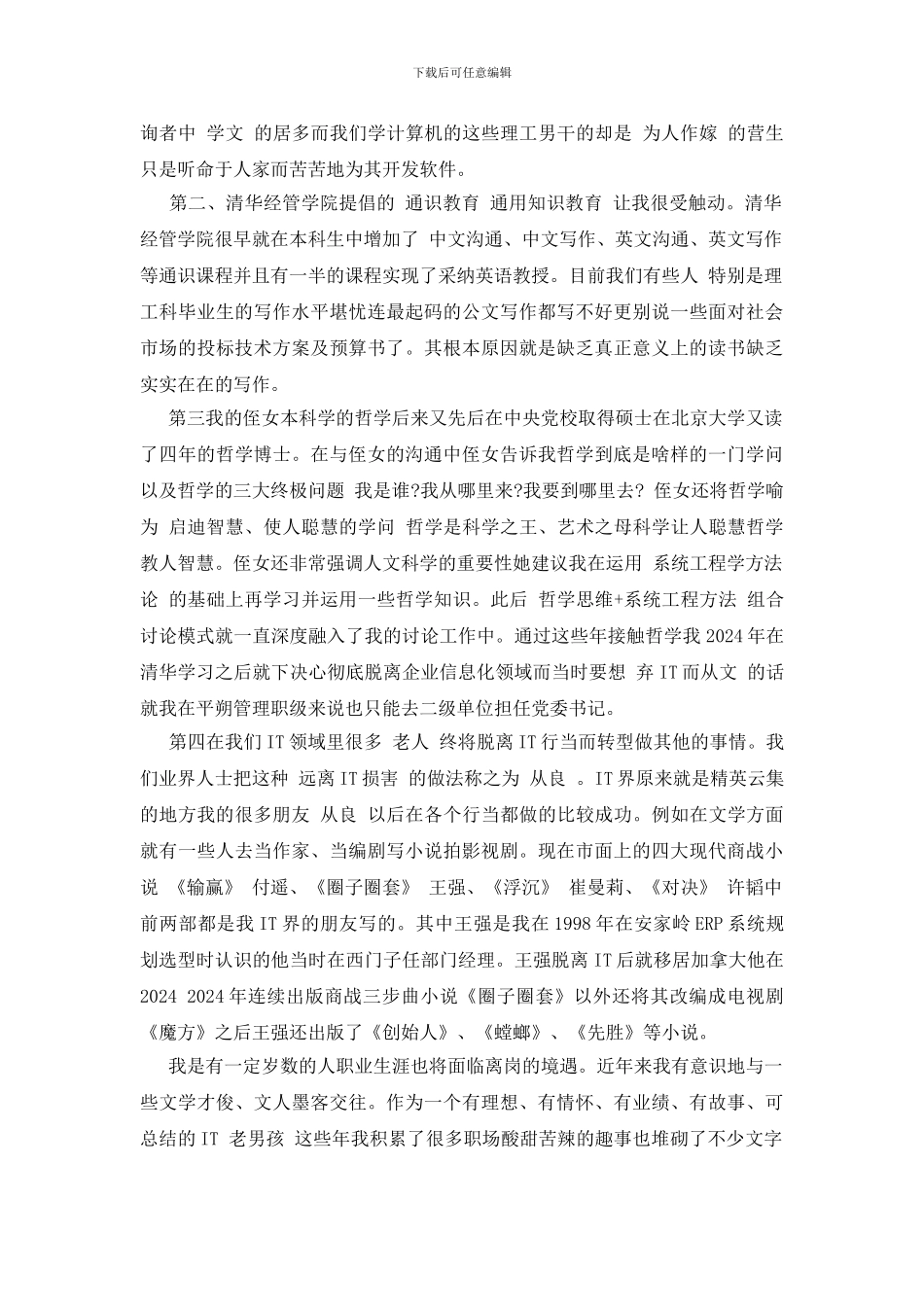 读书分享会发言稿_第3页