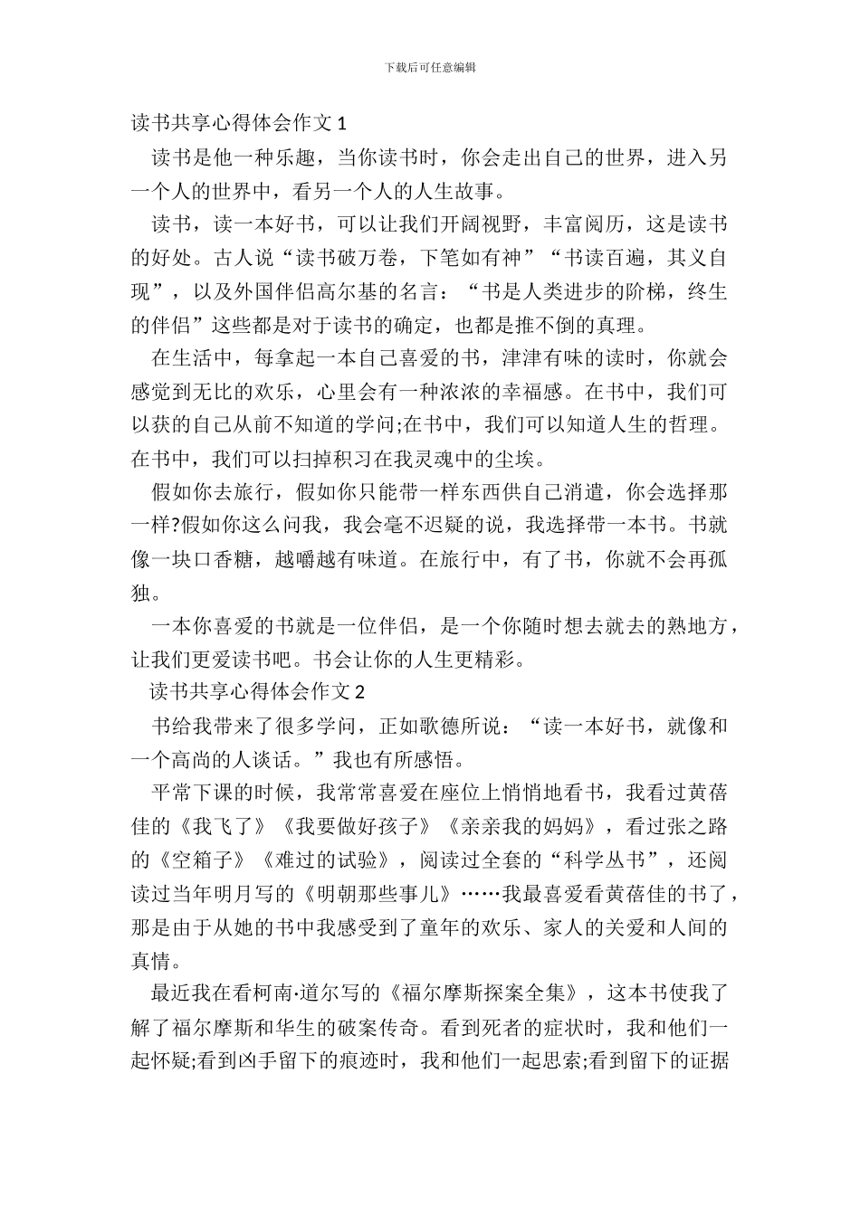 读书分享心得体会作文范文_第2页