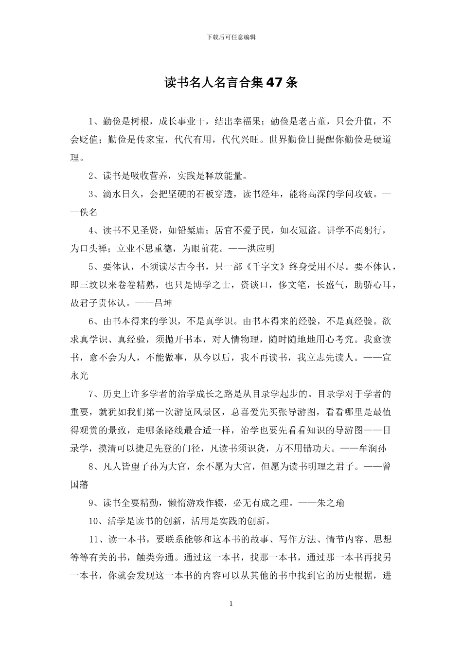 读书名人名言合集47条_第1页