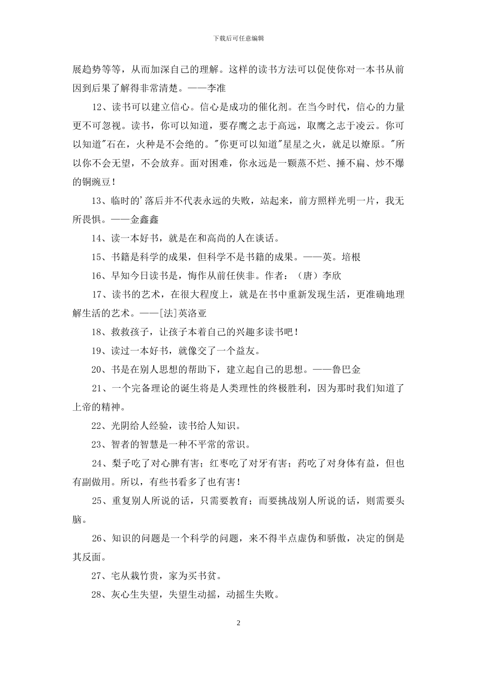 读书名人名言合集47条_第2页