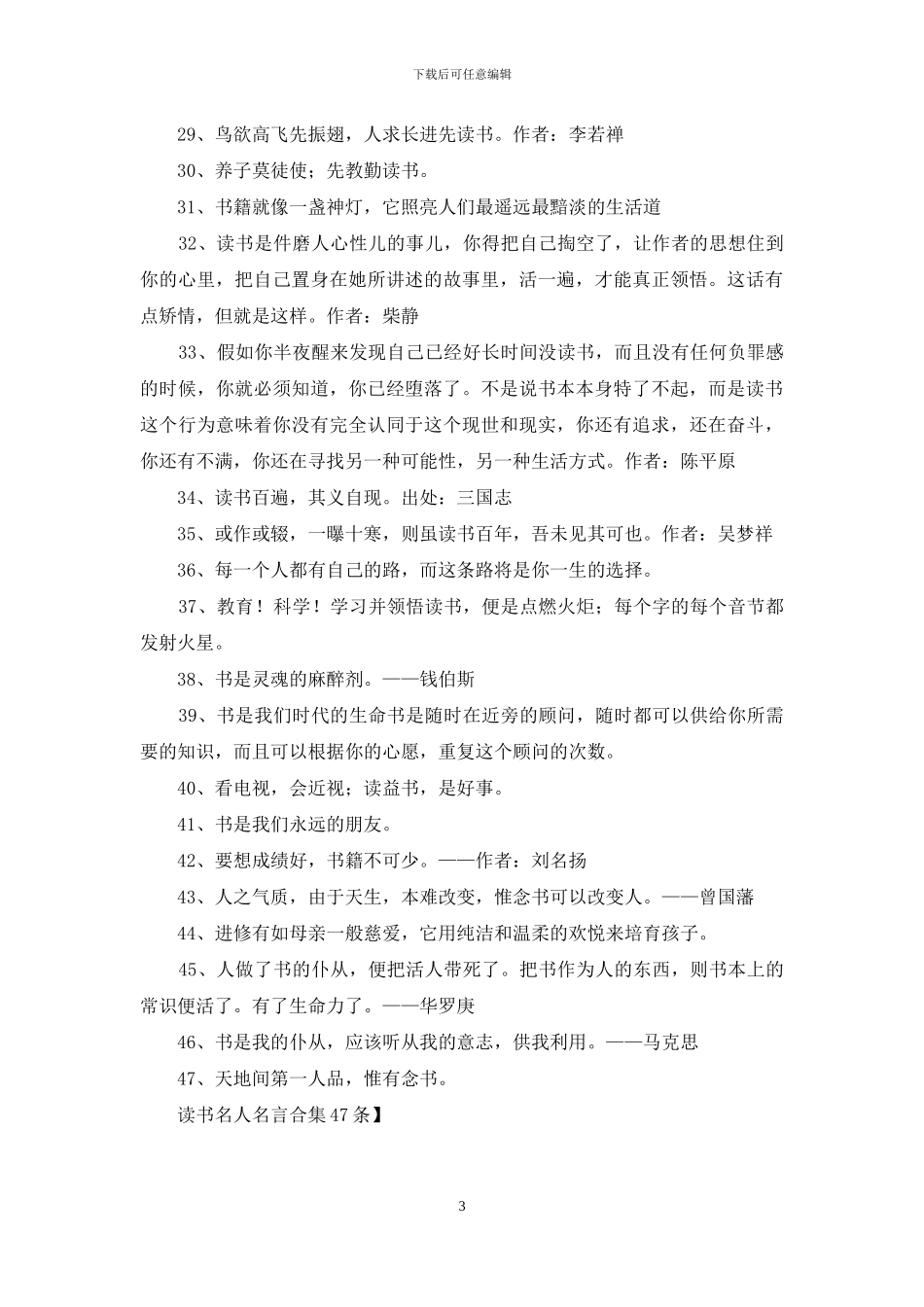 读书名人名言合集47条_第3页
