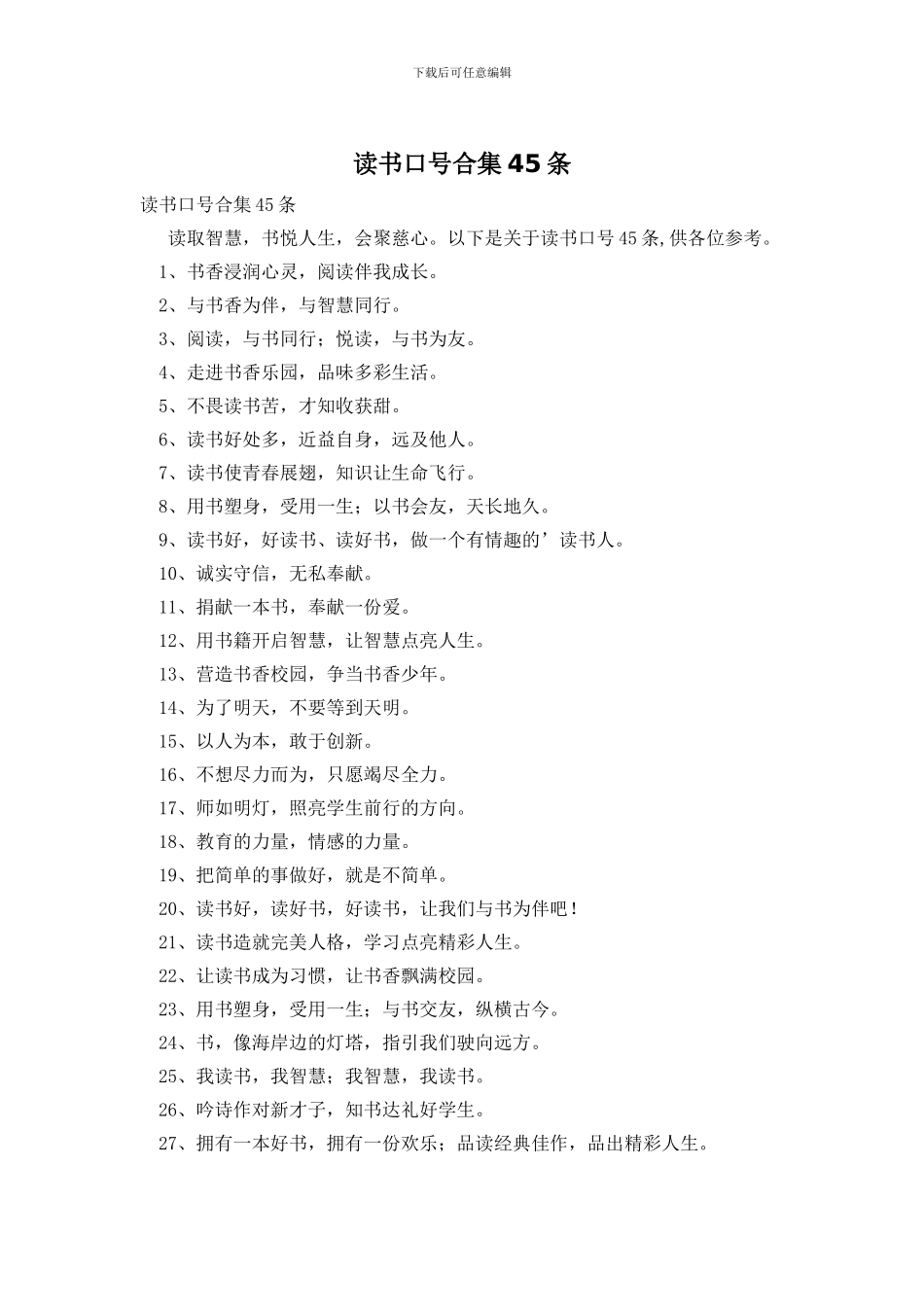 读书口号合集45条_第1页