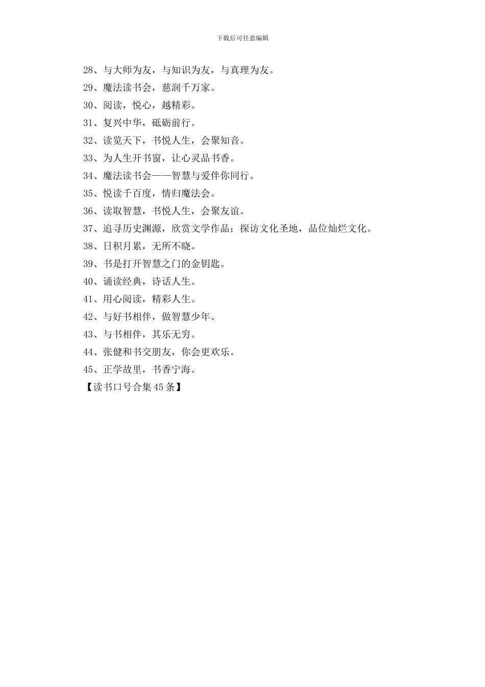 读书口号合集45条_第2页