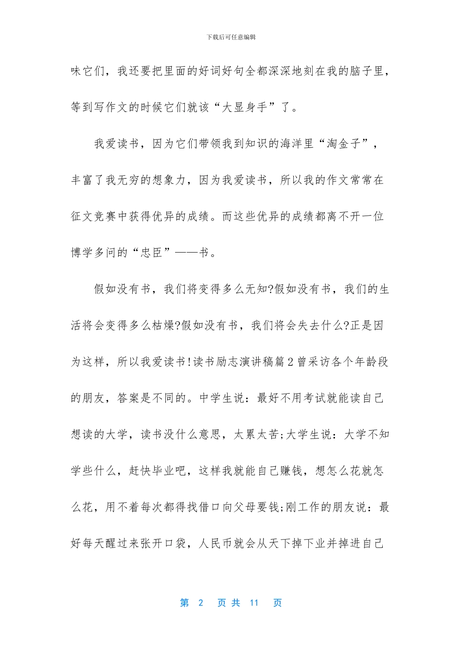 读书励志演讲稿3篇_第2页