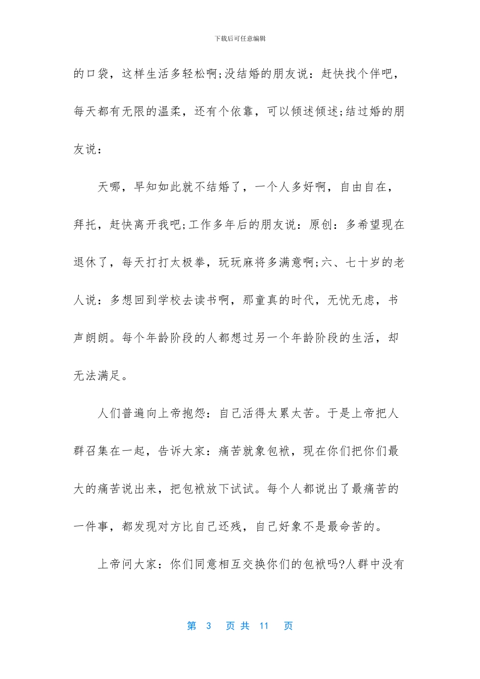 读书励志演讲稿3篇_第3页