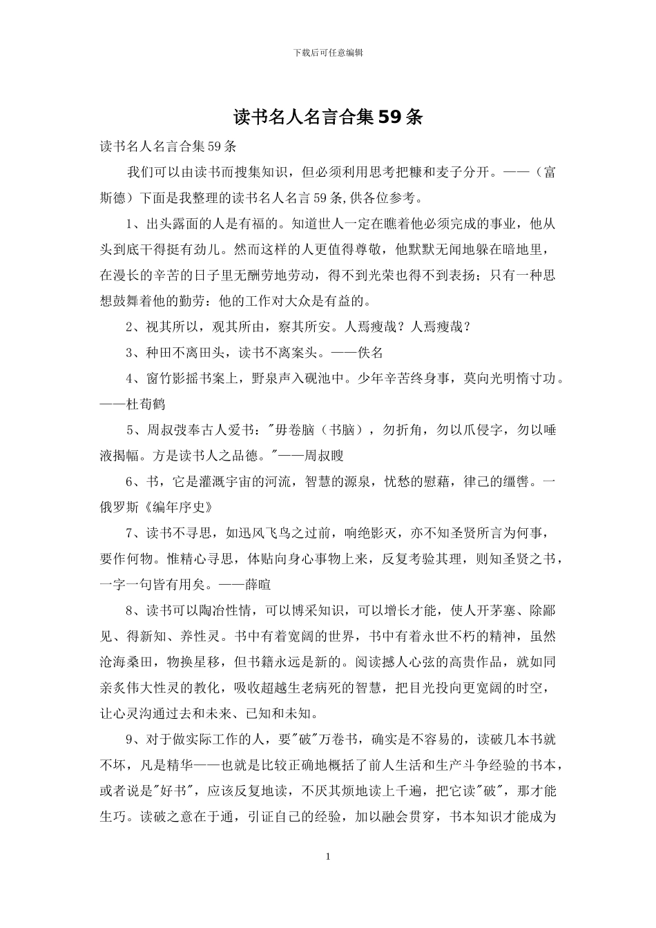 读书名人名言合集59条_第1页