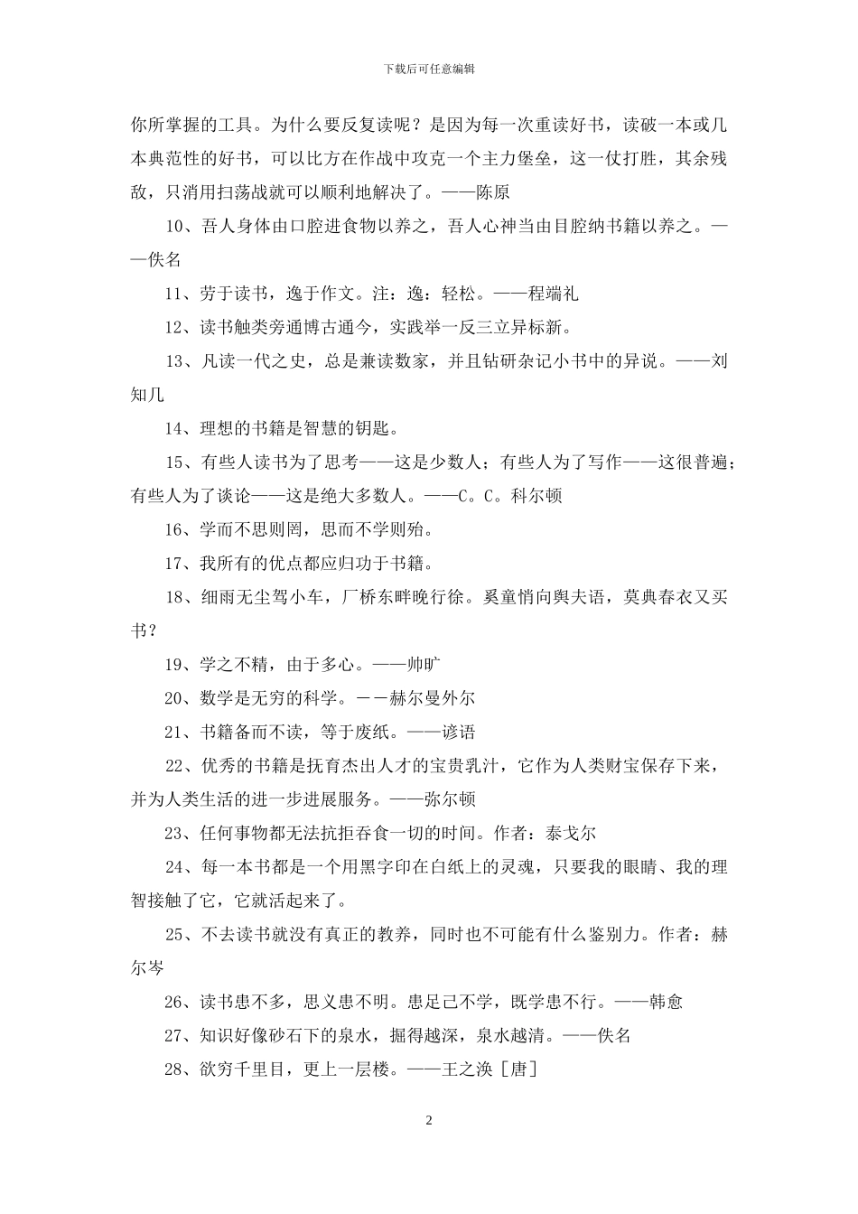 读书名人名言合集59条_第2页