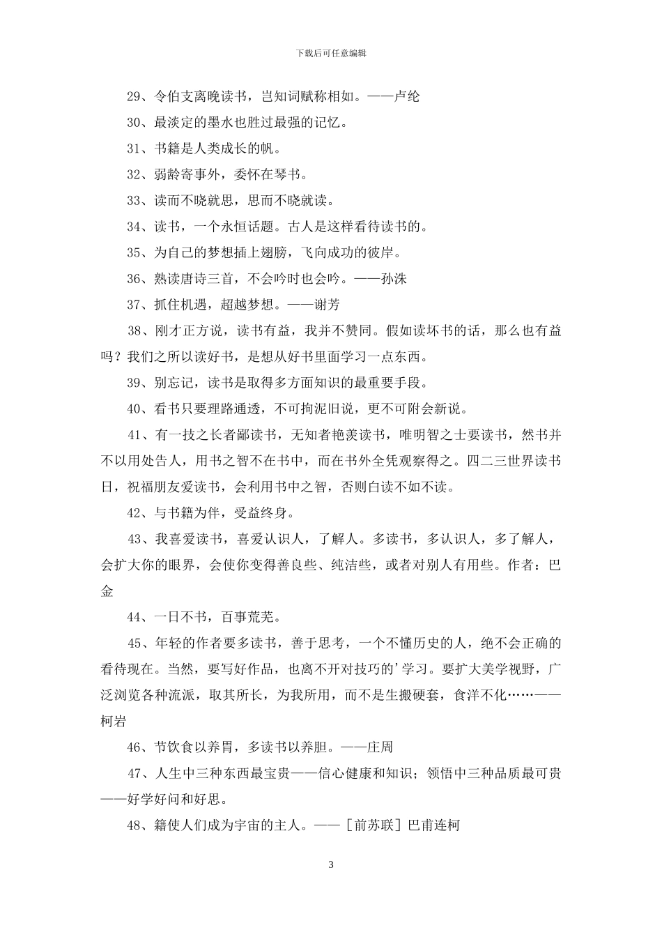 读书名人名言合集59条_第3页