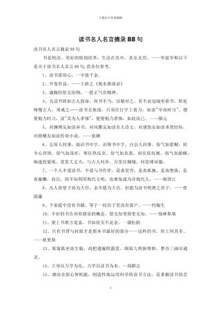 读书名人名言摘录88句