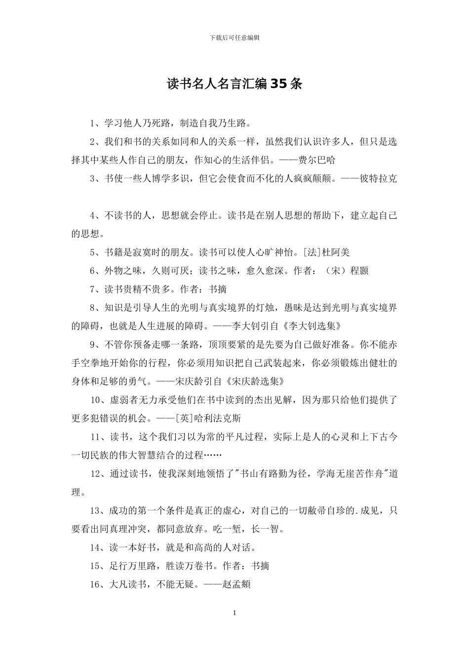 读书名人名言汇编35条_第1页