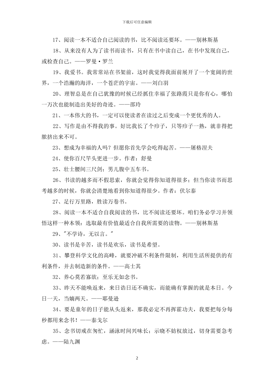 读书名人名言汇编35条_第2页