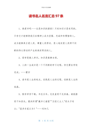 读书名人名言汇总97条