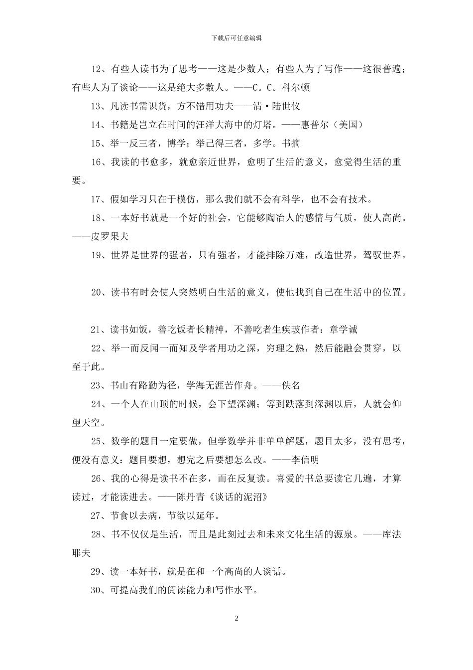 读书名人名言锦集48句_第2页