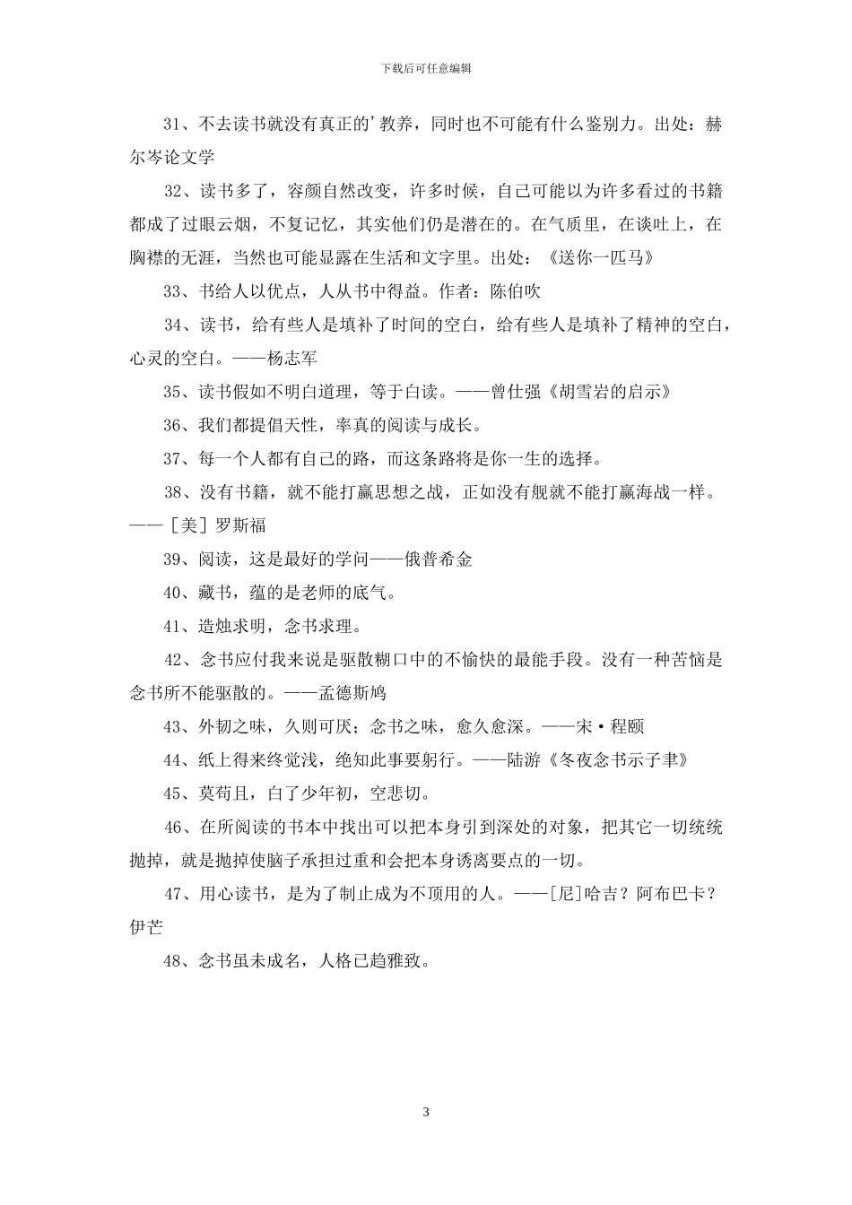 读书名人名言锦集48句_第3页
