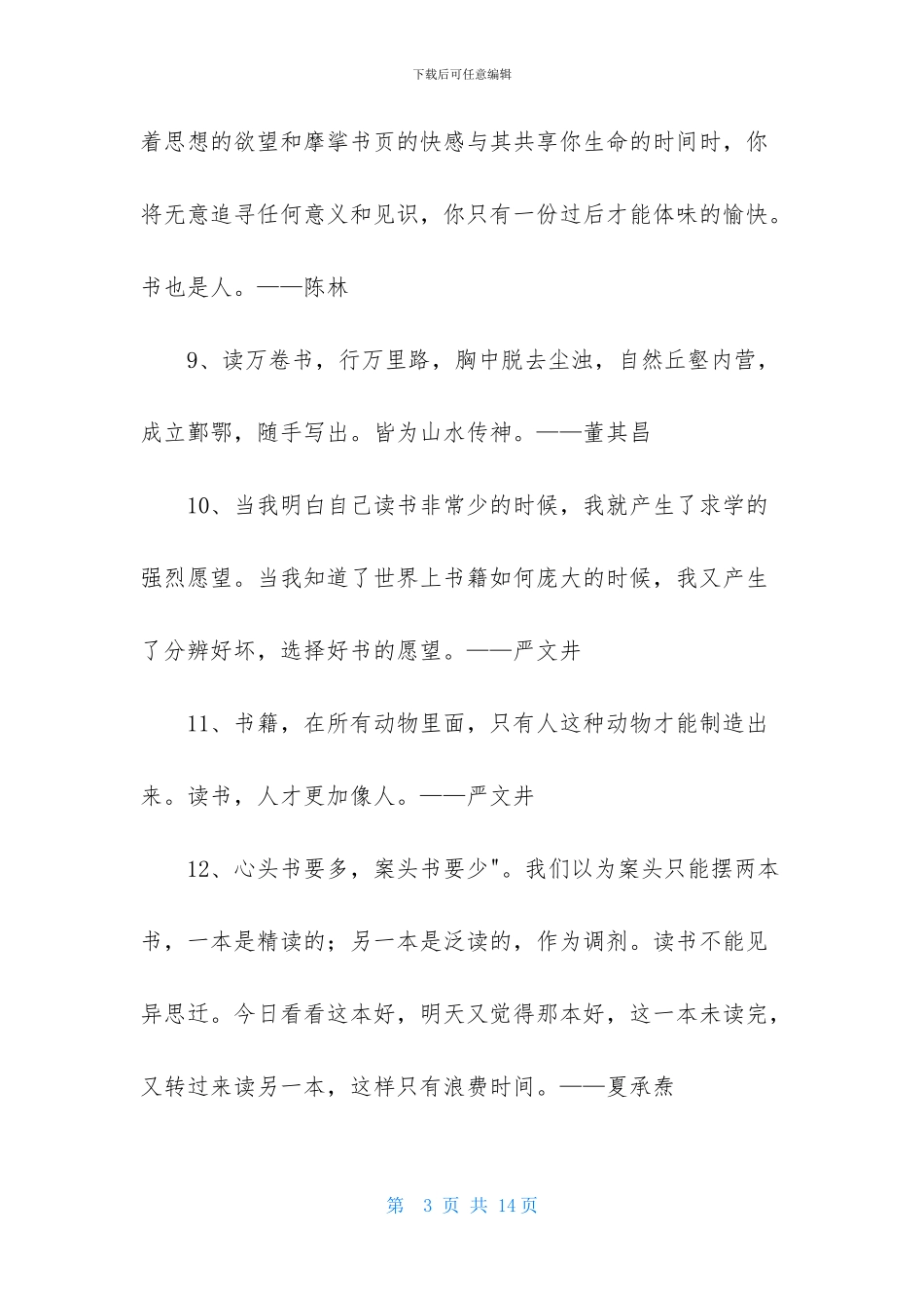 读书名言名句汇总89条_第3页