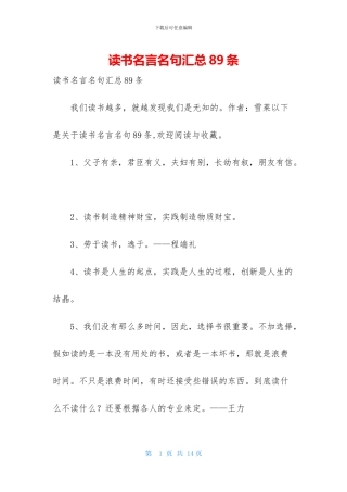 读书名言名句汇总89条