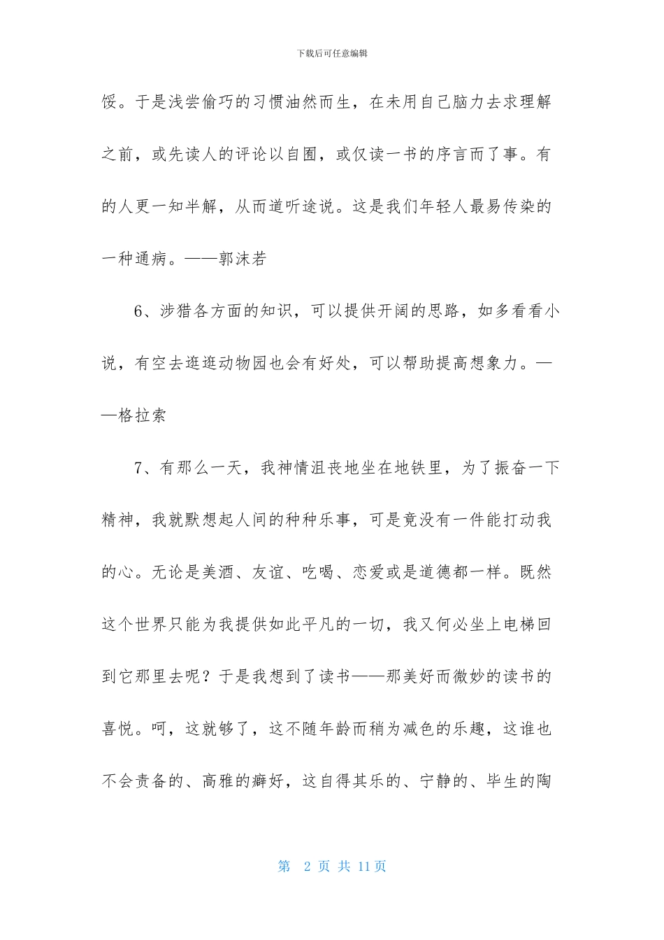 读书名人名言集锦68句_第2页